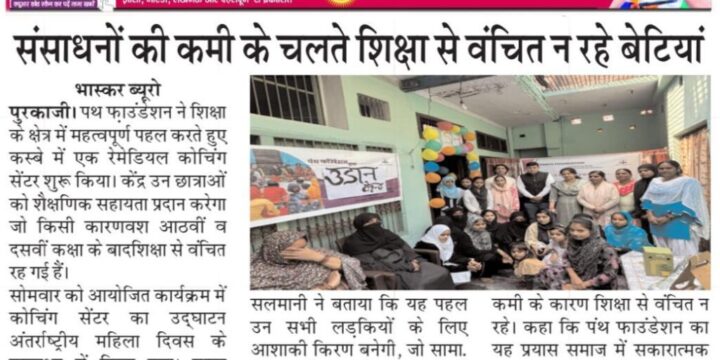 Centre Opening News Dainik Bhaskar