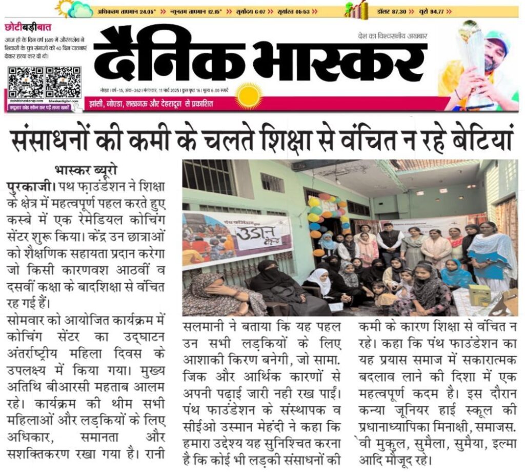 Centre Opening News Dainik Bhaskar