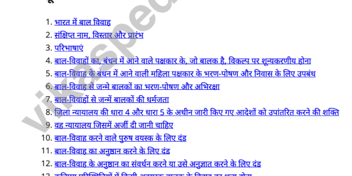 बाल-विवाह प्रतिषेध अधिनियम, 2006